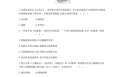 七年级历史下册第三单元明清时期统一多民族国家的巩固与发展第21课清朝前期的文学艺术课时作业新人教版20190220230_初中全科电子版试卷练习试题_历史_历史人教版7下试卷