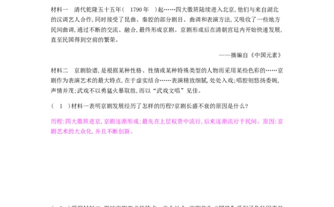 七年级历史下册第三单元明清时期统一多民族国家的巩固与发展第21课清朝前期的文学艺术课时作业新人教版20190220230_初中全科电子版试卷练习试题_历史_历史人教版7下试卷