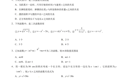 22.1.1二次函数-九年级数学人教版（上）（原卷版）_初中全科电子版试卷练习试题_数学_9上初中人教版数学练习、试卷_人教数学九年级上课时练习（58份）