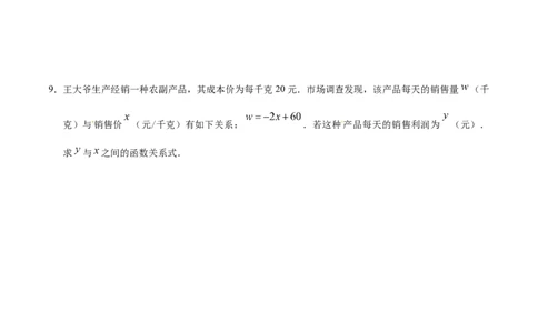 22.1.1二次函数-九年级数学人教版（上）（原卷版）_初中全科电子版试卷练习试题_数学_9上初中人教版数学练习、试卷_人教数学九年级上课时练习（58份）