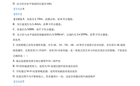 2019山东滨州物理试卷+答案+解析(word整理版)_山东历年中考真题_山东省历年中考真题2013~2024_初中物理历年真题（2013-2024）
