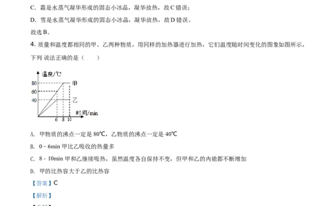 2019山东滨州物理试卷+答案+解析(word整理版)_山东历年中考真题_山东省历年中考真题2013~2024_初中物理历年真题（2013-2024）