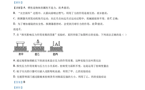 2019山东滨州物理试卷+答案+解析(word整理版)_山东历年中考真题_山东省历年中考真题2013~2024_初中物理历年真题（2013-2024）
