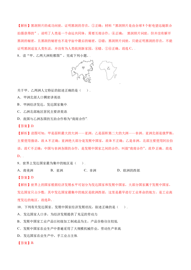 5发展与合作-七年级地理上册课后培优练（人教版）_初中全科电子版试卷练习试题_地理_人教地理7上试题试卷_人教地理7年级上课时练习28份_第2套课时练习