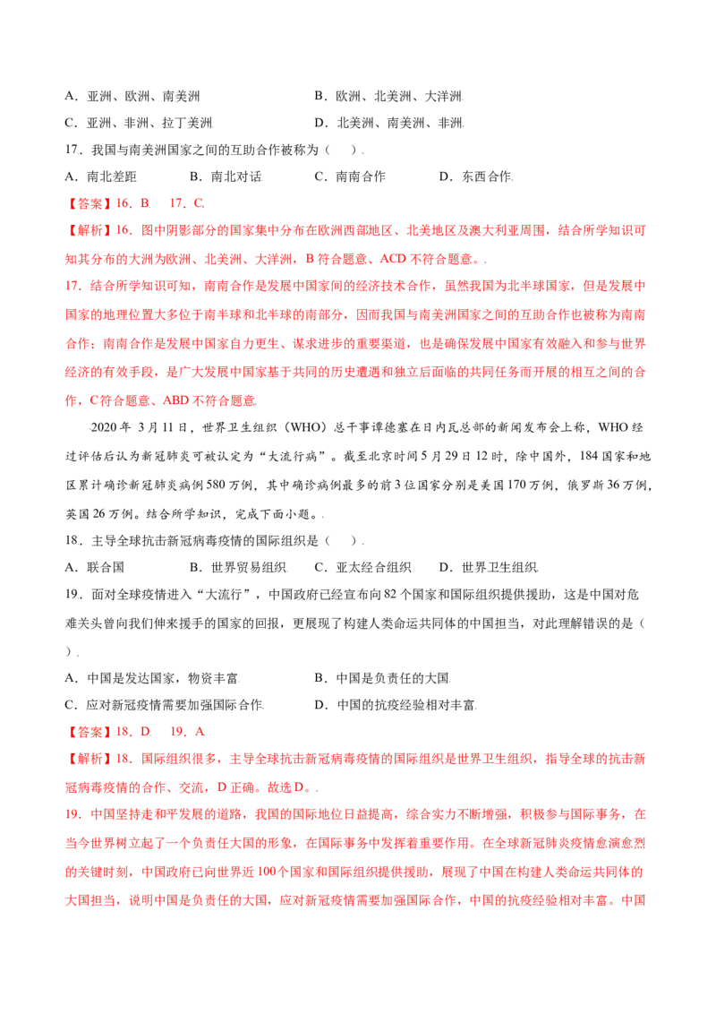 5发展与合作-七年级地理上册课后培优练（人教版）_初中全科电子版试卷练习试题_地理_人教地理7上试题试卷_人教地理7年级上课时练习28份_第2套课时练习
