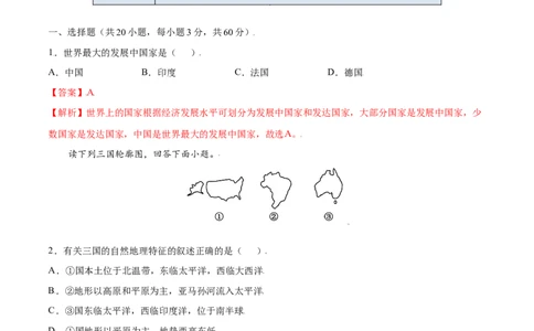 5发展与合作-七年级地理上册课后培优练（人教版）_初中全科电子版试卷练习试题_地理_人教地理7上试题试卷_人教地理7年级上课时练习28份_第2套课时练习