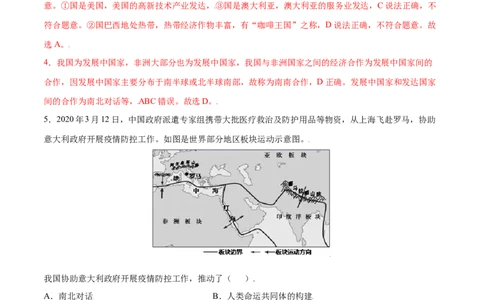 5发展与合作-七年级地理上册课后培优练（人教版）_初中全科电子版试卷练习试题_地理_人教地理7上试题试卷_人教地理7年级上课时练习28份_第2套课时练习