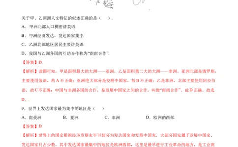5发展与合作-七年级地理上册课后培优练（人教版）_初中全科电子版试卷练习试题_地理_人教地理7上试题试卷_人教地理7年级上课时练习28份_第2套课时练习