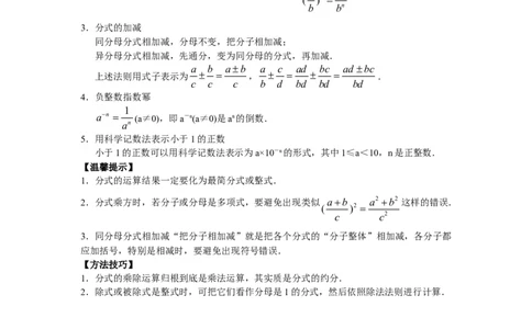 8年级数学人教版上册同步练习15.2分式的运算（含答案解析）_初中全科电子版试卷练习试题_数学_8上初中人教版数学练习、试卷_人教数学八年级上课时练习（083份）