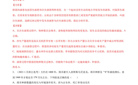 专题16种群、群落-2021年高考真题和模拟题生物分项汇编（解析版）_新高考复习资料_2022年新高考复习资料_2021年高考真题和模拟题生物分项汇编7.30更新