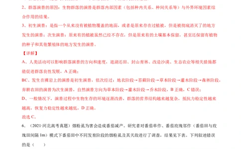 专题16种群、群落-2021年高考真题和模拟题生物分项汇编（解析版）_新高考复习资料_2022年新高考复习资料_2021年高考真题和模拟题生物分项汇编7.30更新