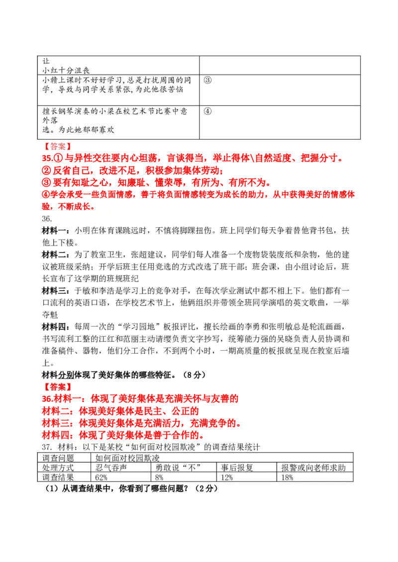 七下期末模拟卷1（解析版）_初中全科电子版试卷练习试题_政治_道法人教部编7下试卷_部编道法7年级下期末试卷08份