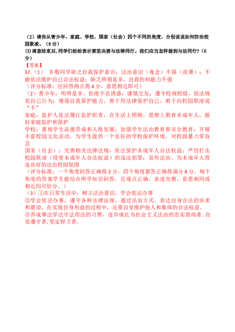 七下期末模拟卷1（解析版）_初中全科电子版试卷练习试题_政治_道法人教部编7下试卷_部编道法7年级下期末试卷08份