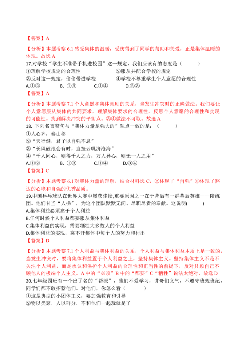 七下期末模拟卷1（解析版）_初中全科电子版试卷练习试题_政治_道法人教部编7下试卷_部编道法7年级下期末试卷08份