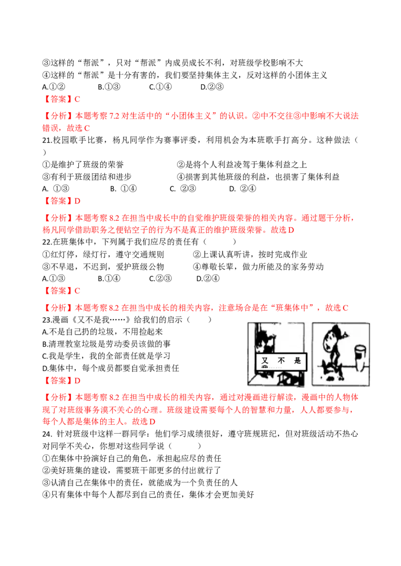 七下期末模拟卷1（解析版）_初中全科电子版试卷练习试题_政治_道法人教部编7下试卷_部编道法7年级下期末试卷08份