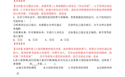 七下期末模拟卷1（解析版）_初中全科电子版试卷练习试题_政治_道法人教部编7下试卷_部编道法7年级下期末试卷08份
