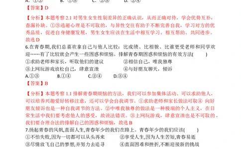七下期末模拟卷1（解析版）_初中全科电子版试卷练习试题_政治_道法人教部编7下试卷_部编道法7年级下期末试卷08份