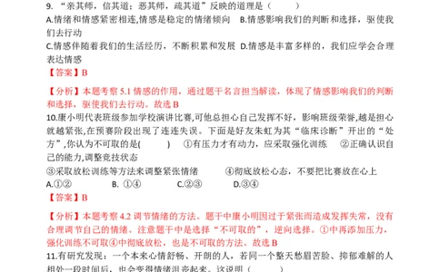 七下期末模拟卷1（解析版）_初中全科电子版试卷练习试题_政治_道法人教部编7下试卷_部编道法7年级下期末试卷08份