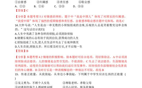七下期末模拟卷1（解析版）_初中全科电子版试卷练习试题_政治_道法人教部编7下试卷_部编道法7年级下期末试卷08份