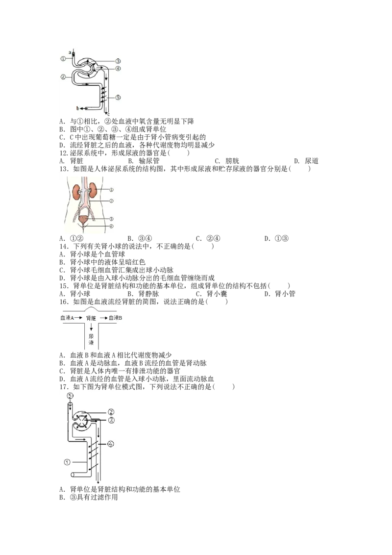 4.5人体内废物的排出-（人教版）（原卷版）_初中全科电子版试卷练习试题_生物_生物人教版7下练习_人教生物7年级下课时练习40份