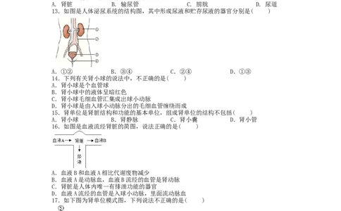 4.5人体内废物的排出-（人教版）（原卷版）_初中全科电子版试卷练习试题_生物_生物人教版7下练习_人教生物7年级下课时练习40份