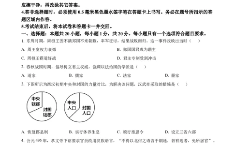 2024年山东省济宁市中考历史真题_山东历年中考真题_山东省历年中考真题2013~2024_初中历史历年真题（2013-2024）