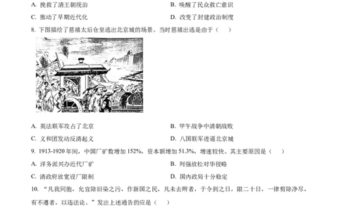 2024年山东省济宁市中考历史真题_山东历年中考真题_山东省历年中考真题2013~2024_初中历史历年真题（2013-2024）