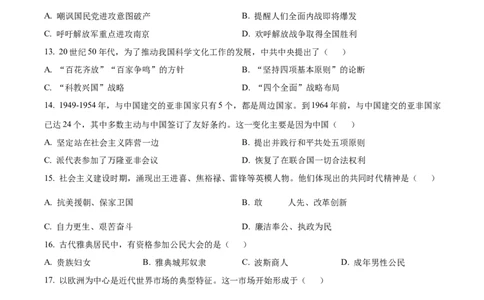 2024年山东省济宁市中考历史真题_山东历年中考真题_山东省历年中考真题2013~2024_初中历史历年真题（2013-2024）