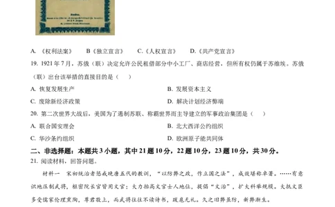 2024年山东省济宁市中考历史真题_山东历年中考真题_山东省历年中考真题2013~2024_初中历史历年真题（2013-2024）