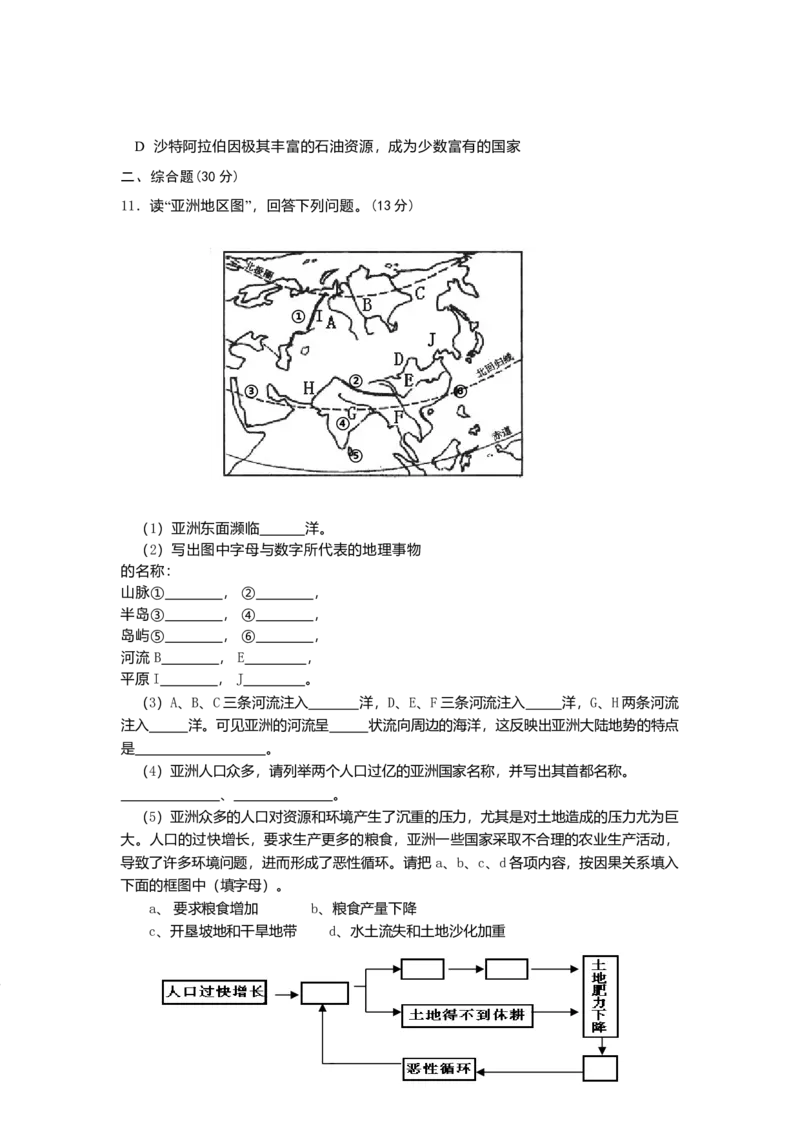 七年级下册地理第6章测试题_初中全科电子版试卷练习试题_地理_人教地理7下试题试卷_人教地理7年级下单元测试19份_第3套单元测试