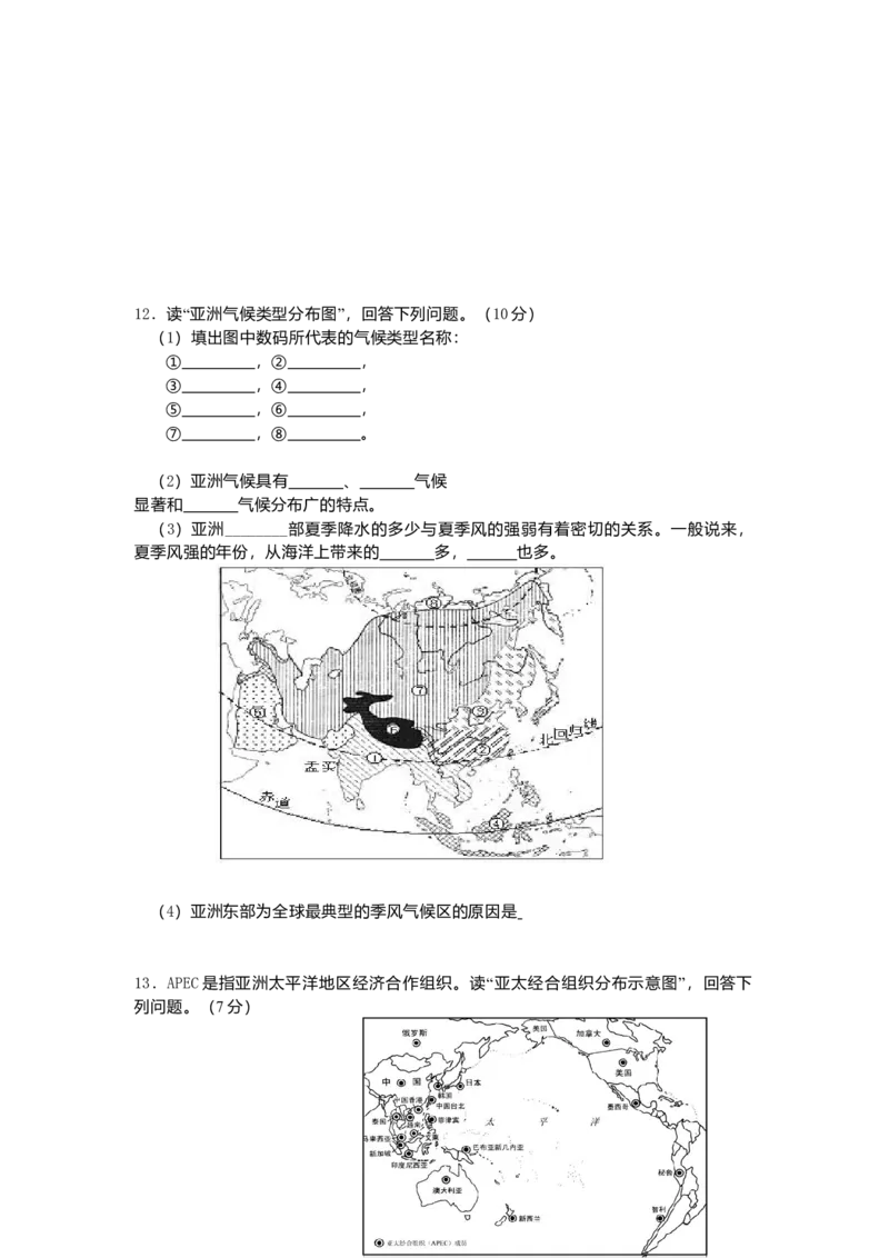 七年级下册地理第6章测试题_初中全科电子版试卷练习试题_地理_人教地理7下试题试卷_人教地理7年级下单元测试19份_第3套单元测试