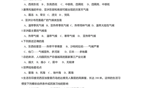 七年级下册地理第6章测试题_初中全科电子版试卷练习试题_地理_人教地理7下试题试卷_人教地理7年级下单元测试19份_第3套单元测试