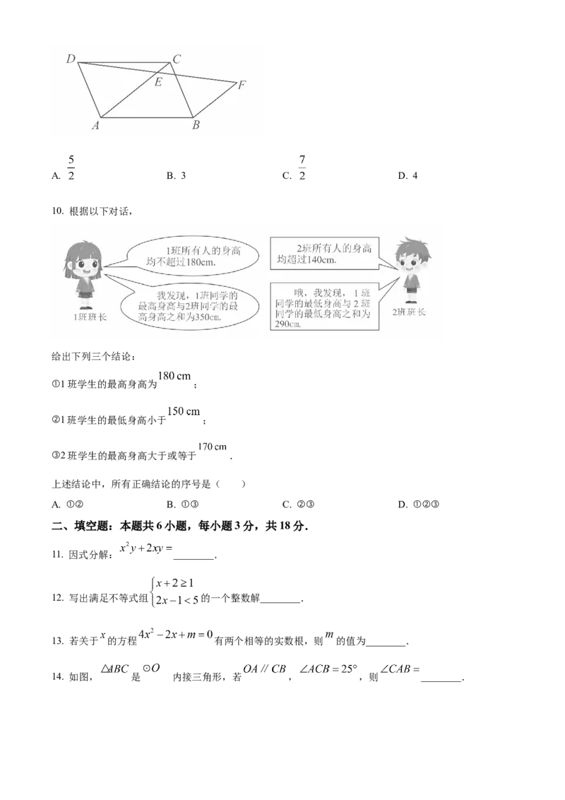 2024年山东省枣庄市中考数学真题（枣庄聊城临沂菏泽）（原卷版）_山东历年中考真题_山东省历年中考真题2013~2024_初中数学历年真题（2013-2024）
