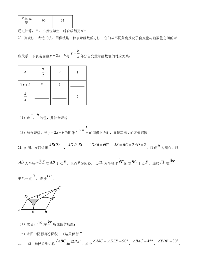 2024年山东省枣庄市中考数学真题（枣庄聊城临沂菏泽）（原卷版）_山东历年中考真题_山东省历年中考真题2013~2024_初中数学历年真题（2013-2024）
