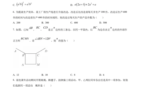 2024年山东省枣庄市中考数学真题（枣庄聊城临沂菏泽）（原卷版）_山东历年中考真题_山东省历年中考真题2013~2024_初中数学历年真题（2013-2024）