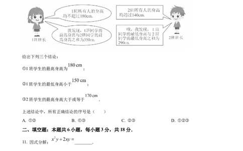 2024年山东省枣庄市中考数学真题（枣庄聊城临沂菏泽）（原卷版）_山东历年中考真题_山东省历年中考真题2013~2024_初中数学历年真题（2013-2024）