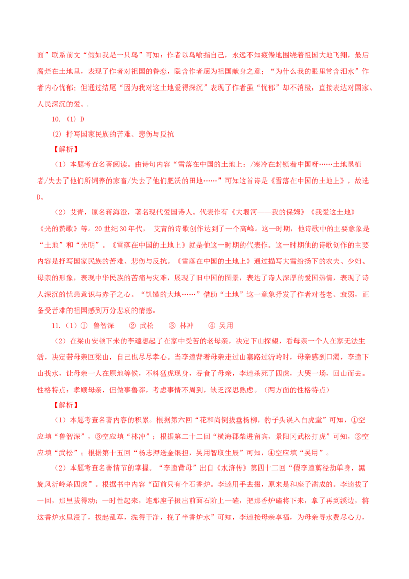 09：名著阅读_初中全科电子版试卷练习试题_语文_9上初中部编版语文练习、试卷_部编语文九年级上专项练习（046份）_第1套