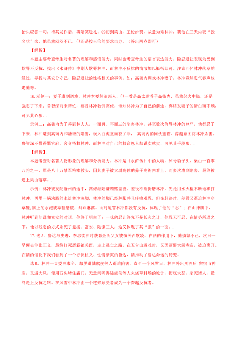 09：名著阅读_初中全科电子版试卷练习试题_语文_9上初中部编版语文练习、试卷_部编语文九年级上专项练习（046份）_第1套