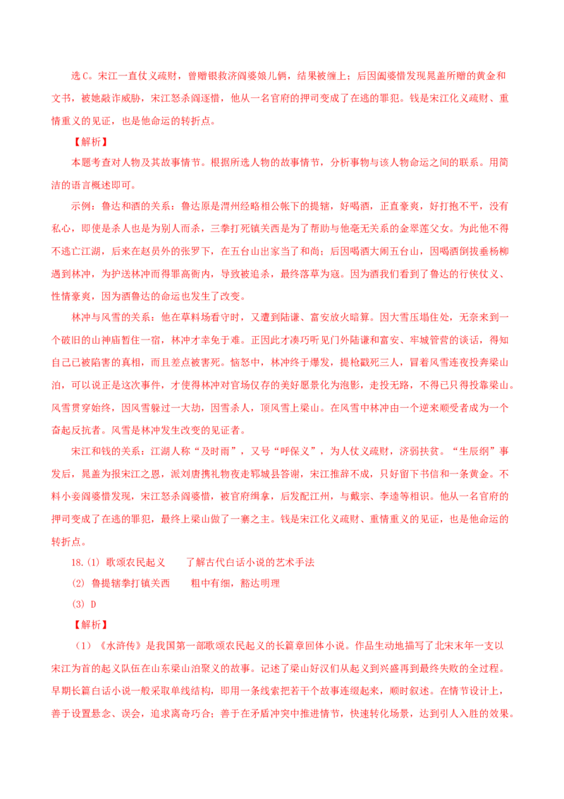 09：名著阅读_初中全科电子版试卷练习试题_语文_9上初中部编版语文练习、试卷_部编语文九年级上专项练习（046份）_第1套