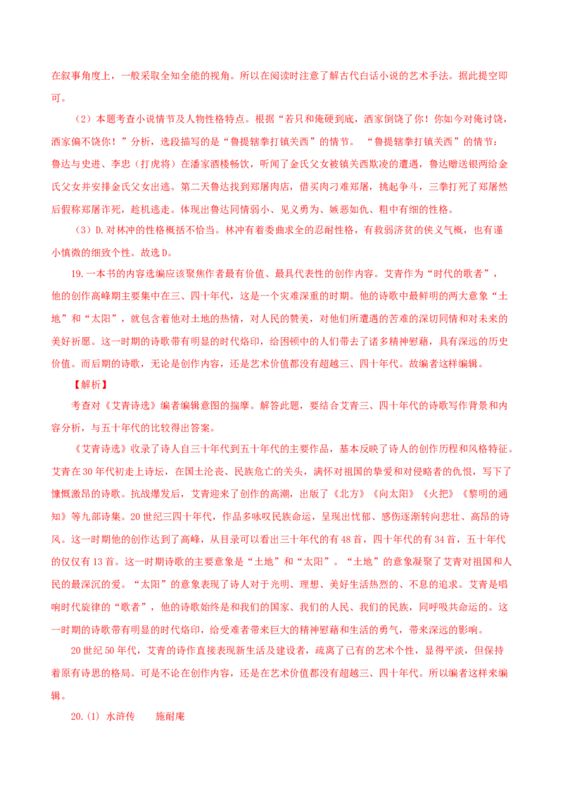 09：名著阅读_初中全科电子版试卷练习试题_语文_9上初中部编版语文练习、试卷_部编语文九年级上专项练习（046份）_第1套
