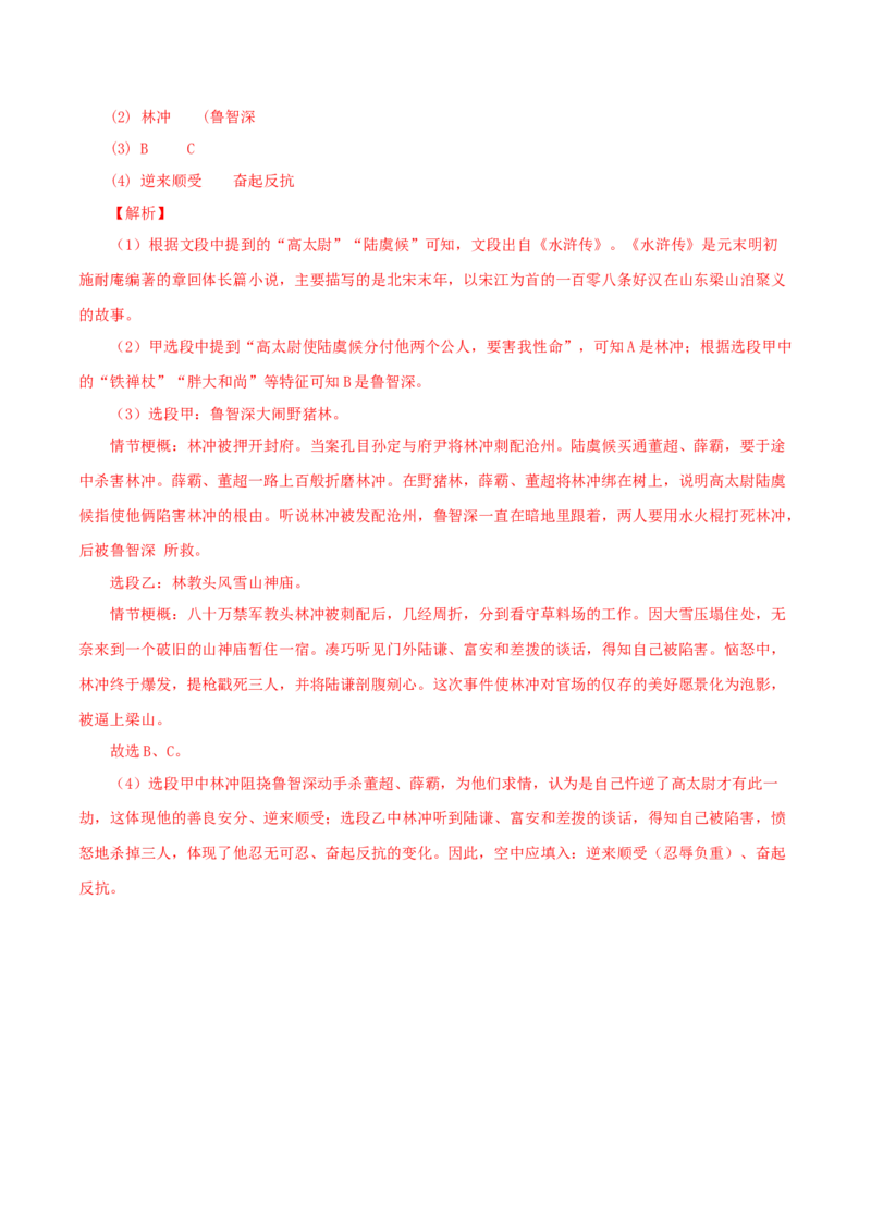 09：名著阅读_初中全科电子版试卷练习试题_语文_9上初中部编版语文练习、试卷_部编语文九年级上专项练习（046份）_第1套