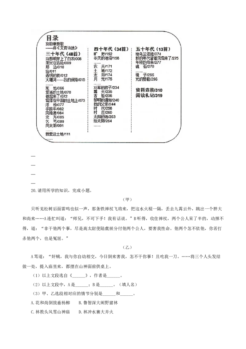 09：名著阅读_初中全科电子版试卷练习试题_语文_9上初中部编版语文练习、试卷_部编语文九年级上专项练习（046份）_第1套