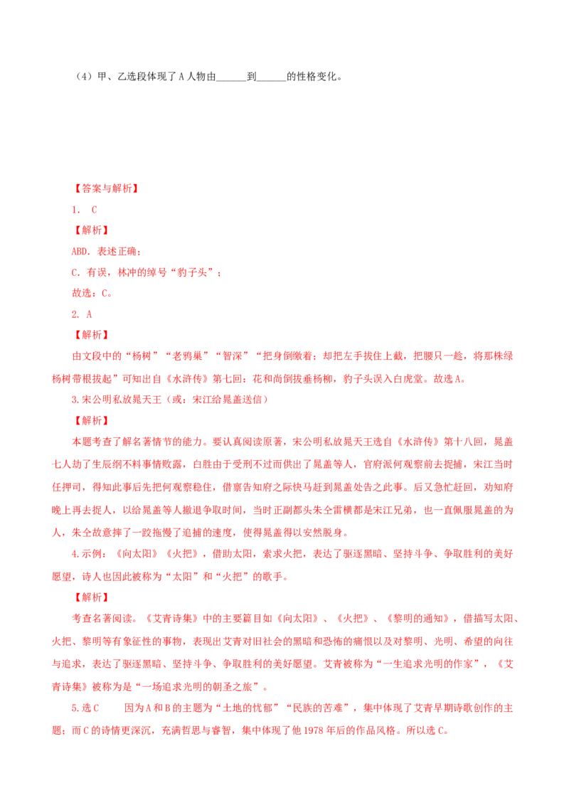 09：名著阅读_初中全科电子版试卷练习试题_语文_9上初中部编版语文练习、试卷_部编语文九年级上专项练习（046份）_第1套