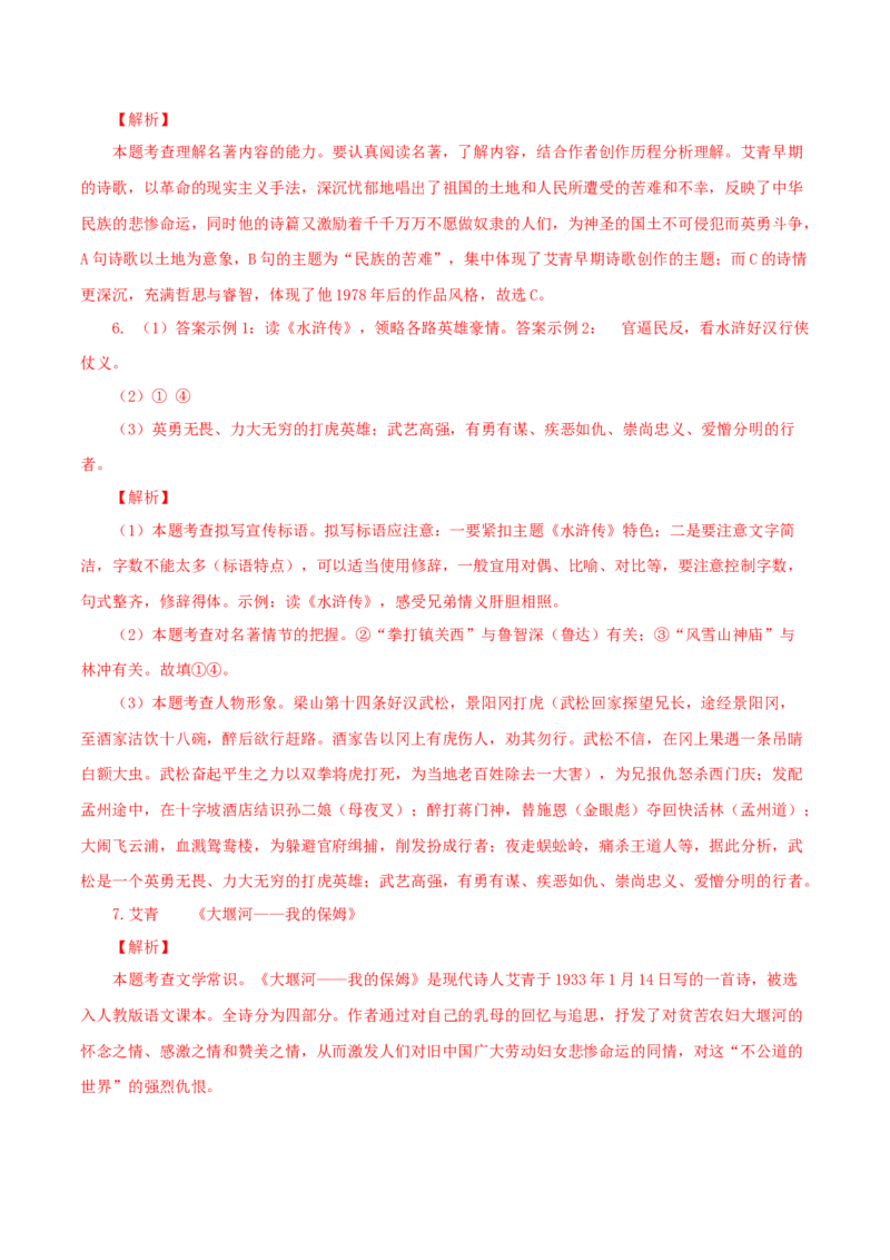 09：名著阅读_初中全科电子版试卷练习试题_语文_9上初中部编版语文练习、试卷_部编语文九年级上专项练习（046份）_第1套