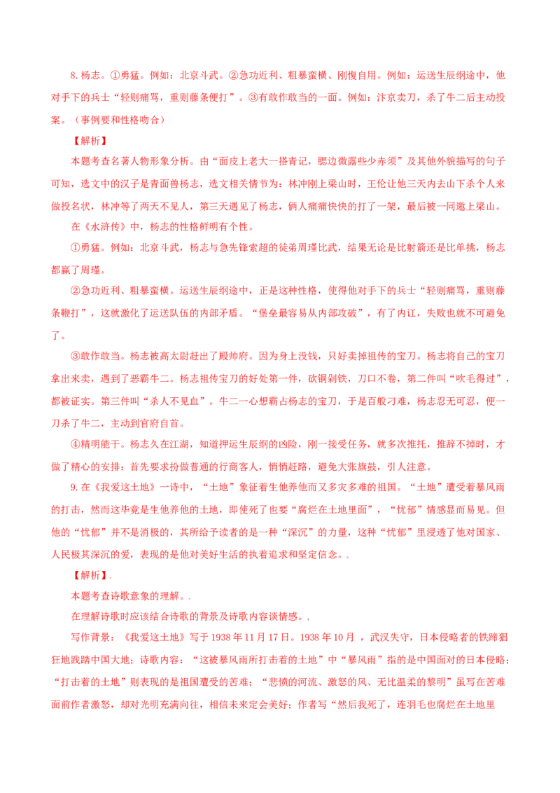 09：名著阅读_初中全科电子版试卷练习试题_语文_9上初中部编版语文练习、试卷_部编语文九年级上专项练习（046份）_第1套