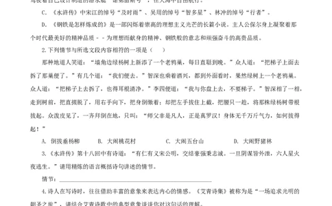 09：名著阅读_初中全科电子版试卷练习试题_语文_9上初中部编版语文练习、试卷_部编语文九年级上专项练习（046份）_第1套