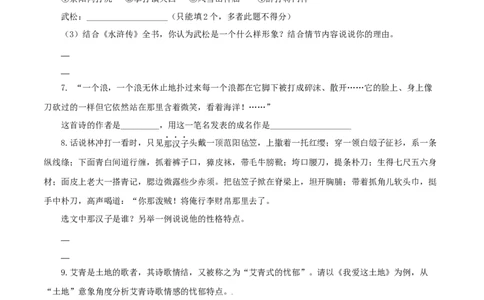 09：名著阅读_初中全科电子版试卷练习试题_语文_9上初中部编版语文练习、试卷_部编语文九年级上专项练习（046份）_第1套