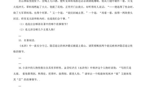 09：名著阅读_初中全科电子版试卷练习试题_语文_9上初中部编版语文练习、试卷_部编语文九年级上专项练习（046份）_第1套
