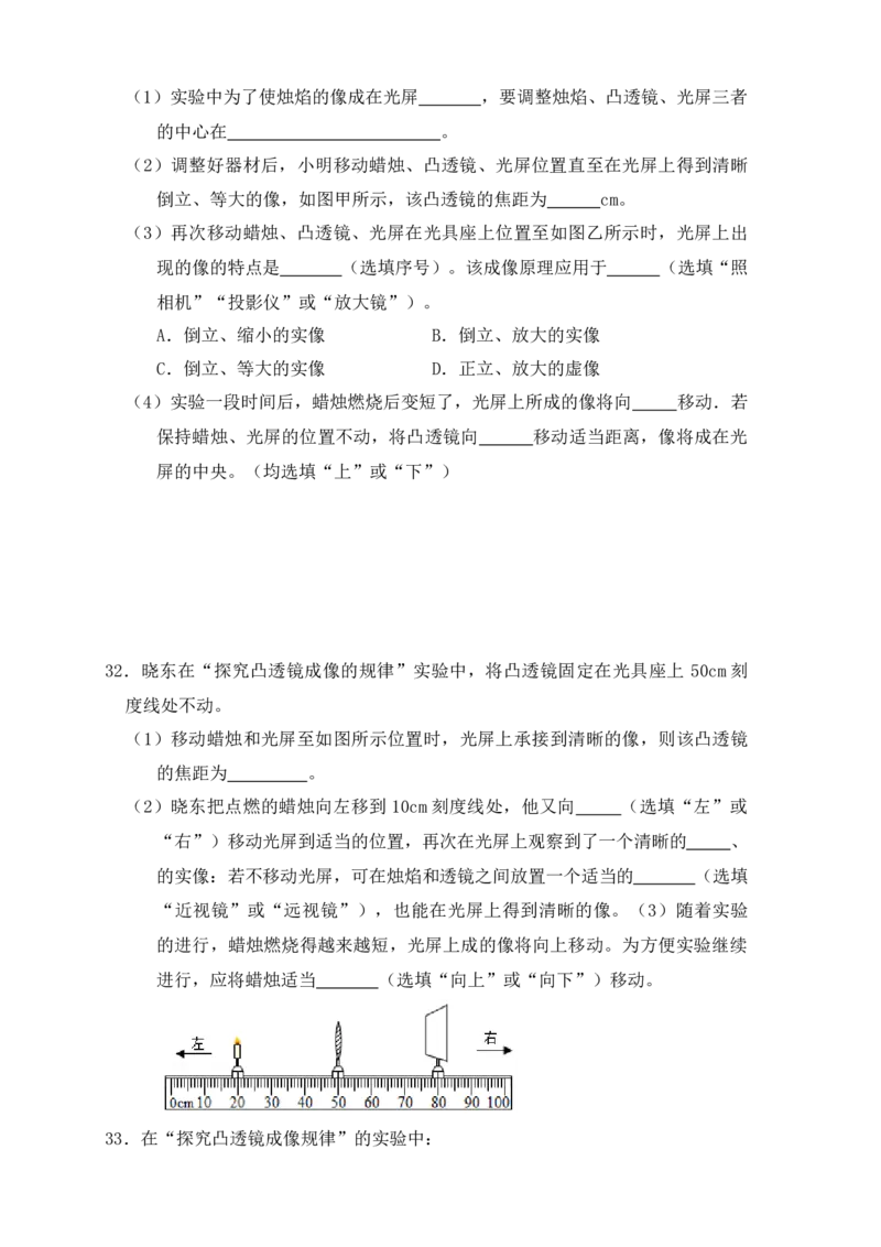 5.3凸透镜成像的规律（同步练习）(原卷版)_初中全科电子版试卷练习试题_物理_8年级上册物理试题_人教版物理八年级上课时练习（104份）_课时练习第1套53