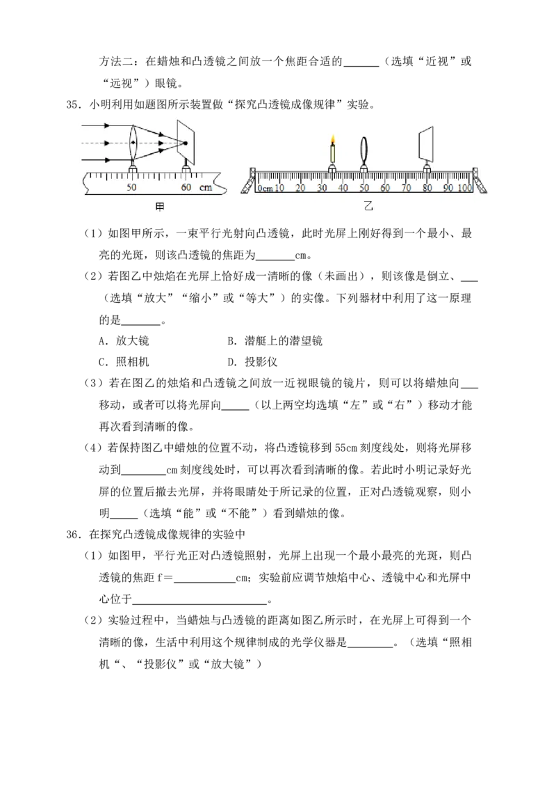 5.3凸透镜成像的规律（同步练习）(原卷版)_初中全科电子版试卷练习试题_物理_8年级上册物理试题_人教版物理八年级上课时练习（104份）_课时练习第1套53
